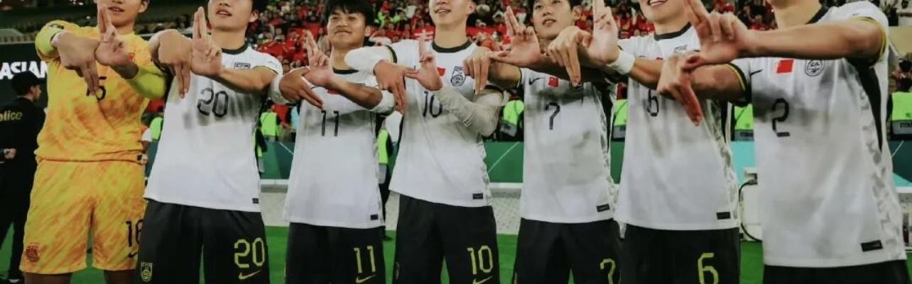 年度赛事赛程-梦幻联动，U23球员赛后比出说唱组合C-BLOCK的以下范上手势